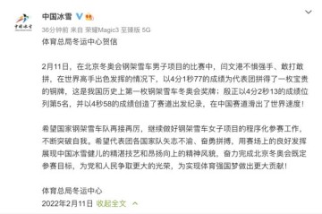 体育总局冬运中心祝贺闫文港：不惧强手 敢打敢拼